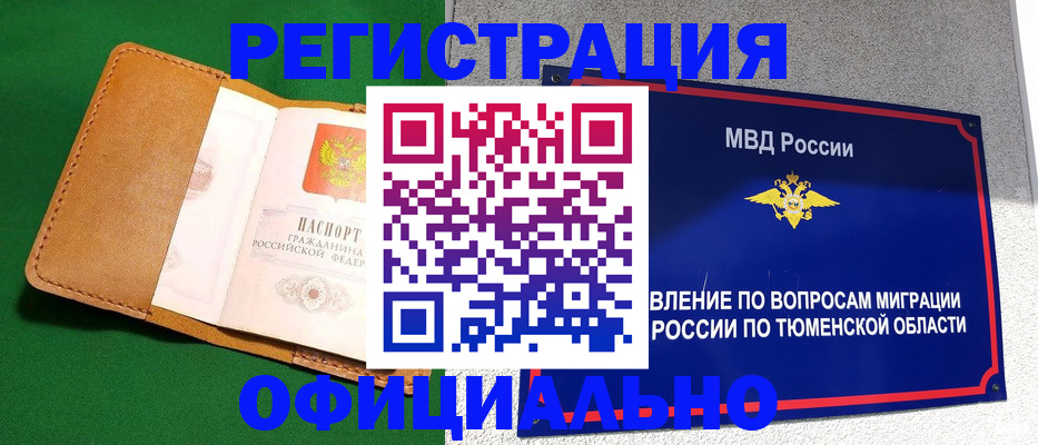временная прописка в Мирном