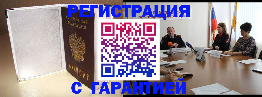 официальное оформление регистрации в Мирном