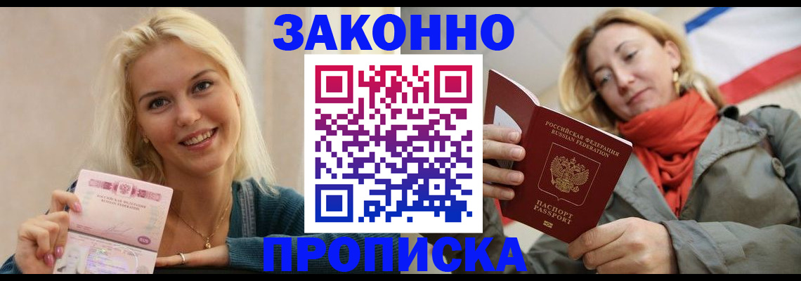 прописка при наличии разрешения на временное проживание в Мирном