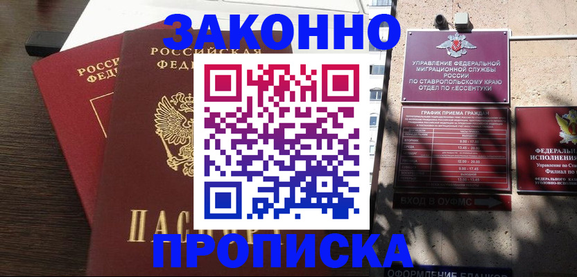 купить прописку в Мирном