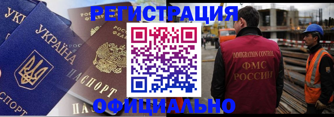 прописка для работы в Мирном
