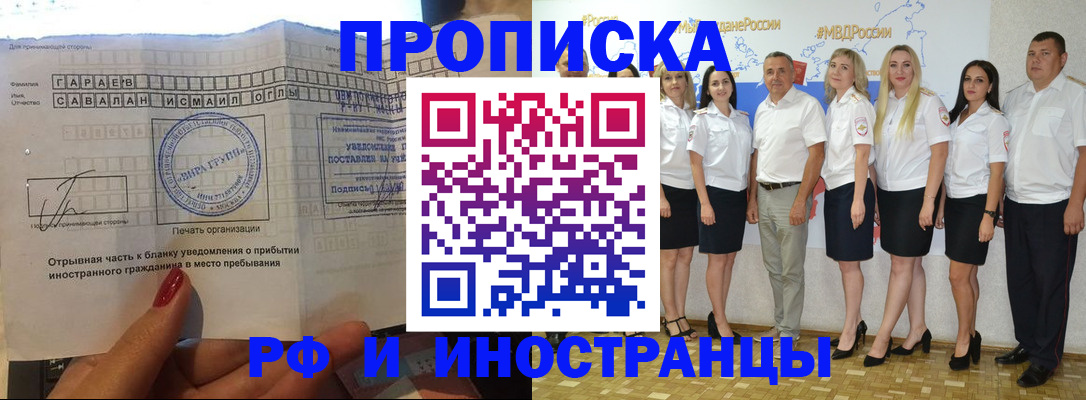 прописка в квартире в Мирном