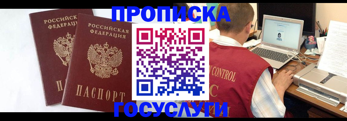 прописка гарантия в Мирном